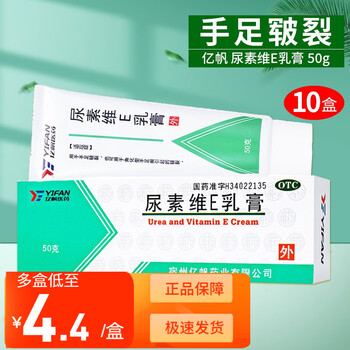 亿帆 尿素维e乳膏 50g  软膏 手足皲裂 手足癣皲裂新老包装随机发货