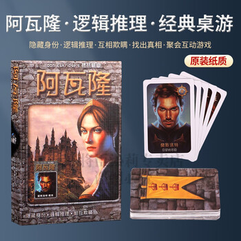 阿瓦隆桌游卡牌阿瓦隆桌游卡牌抵抗组织政变成人休闲聚会狼人剧本推理