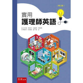 预售 王令璇 实用护理师英语（3版） 五南 pdf格式下载