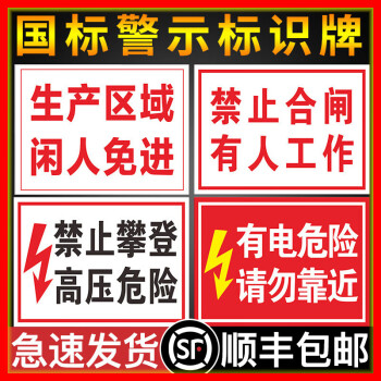 有電危險請勿靠近紅色警告溫馨提示牌標識牌電力安全提醒標牌警示牌廢