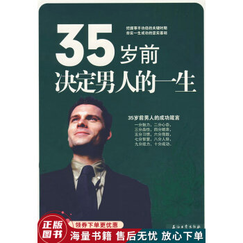 35岁前决定男人的一生 kindle格式下载