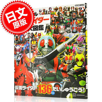 进口日文 假面骑士50周年纪念 全假面骑士大图鉴 オール仮面