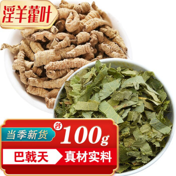 品茸堂 淫羊藿葉 泡茶葉 仙靈脾 三枝九葉茶 泡酒藥材 可搭配鎖陽肉