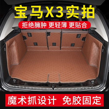 博紫适用于1722款宝马x3后备箱垫子1116款宝马x3新款ix3全包围摩卡棕