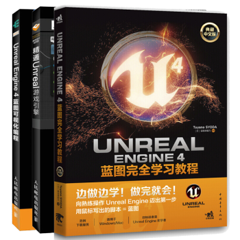 Unreal Engine 4ͼӻ+UnrealϷܹ+ͼȫѧϰ̳