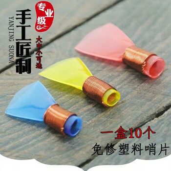 onevan唢呐塑料哨片哨子省力免修易发音大中小型号初学易吹响小号1个