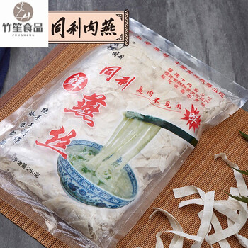 同利肉燕福州特产手工肉燕丝鲜燕丝营养肉面条鲜燕丝250g2