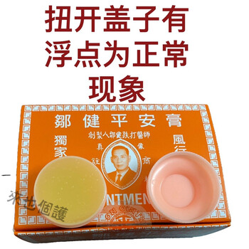 香港进口邹健平安膏8克x12盒邹建跌打肿痛汤火灼伤伤风6粒