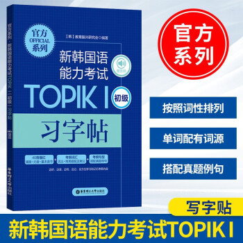 新韩国语能力考试初级习字帖中写作真题范文习字帖全三册韩国语能力测试 初级习字帖