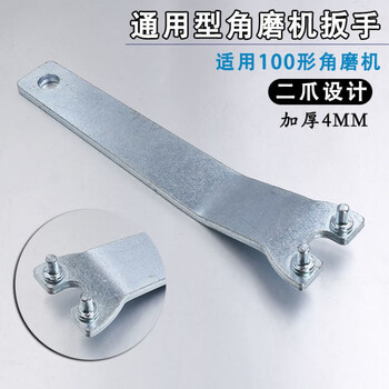 100型角磨机扳手打磨机扳手砂轮机扳手加厚拆卸扳手磨电机配件100型角