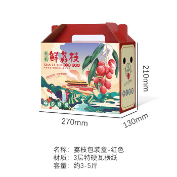 纸箱包装盒手提5斤装水果妃子笑了创意礼品盒包红色荔枝包装盒小号
