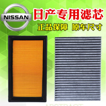 奇駿逍客空氣空調濾芯空氣濾空調濾機油濾原裝1921款新軒逸經典國6