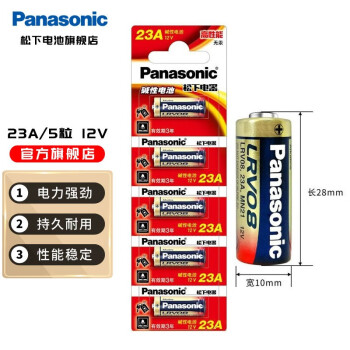 松下（Panasonic） 23A碱性电池12V汽车遥控/卷帘门/门铃/引闪器电池 5粒装