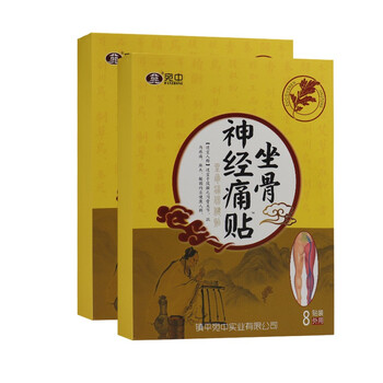 宛中坐骨神经痛贴坐骨痛保健贴骨关节肌肉疼痛麻木酸困8贴3盒1盒1油