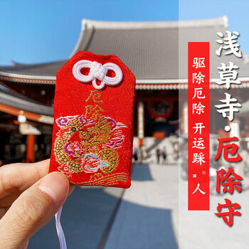 御守日本代购学业祈福平安恋爱好运雷门健康手链护身符挂件厄除守除厄