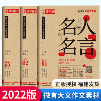 21年微言大义作文素材名人名言诗词格言台词隽语全套3本作文独唱团备考22 冯丽 刘依伊 刘子涵 摘要书评试读 京东图书