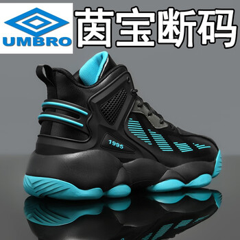 茵宝umbro青少年学生体育球鞋运动跑步实战48学生47篮球46特大码男鞋
