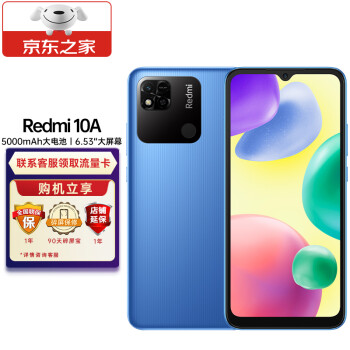 小米Redmi红米 10A 新品4G智能手机 烟波蓝 4+128G 官方标配【4G全网通】