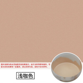 水泥漆艺术漆涂料墙面漆外墙涂料真石漆质感漆 外墙漆霁之沁 浅咖色