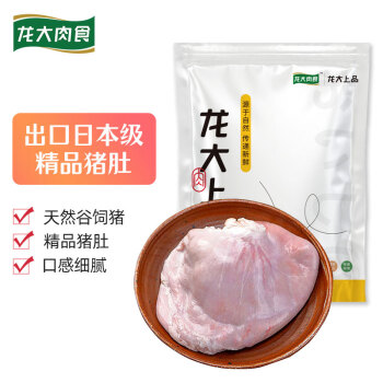 龙大肉食 猪肚子500g 出口日本级 猪肚生鲜 猪肚鸡猪肚包鸡猪肚 猪肉生鲜