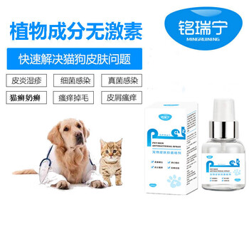 铭瑞宁喷剂狗狗皮肤病真菌细菌癣感染掉毛止痒猫癣狗癣宠物1瓶