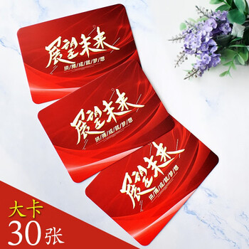 主持手卡感恩有你活动主持人手卡节日手写毕业演讲卡晚会 展望未来30张【图片 价格 品牌 报价】-京东