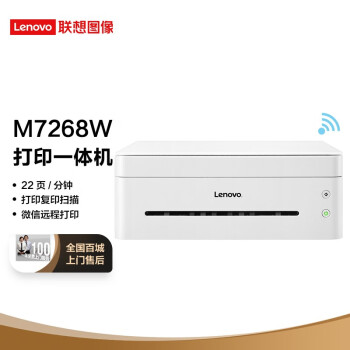 루LenovoСM7268W ڰ׼WiFiӡ๦һ 칫üôӡ (ӡ ӡ ɨ裩