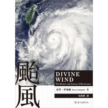 预售 克里．伊曼紐 颱風 中国台湾中国台湾大學出版中心