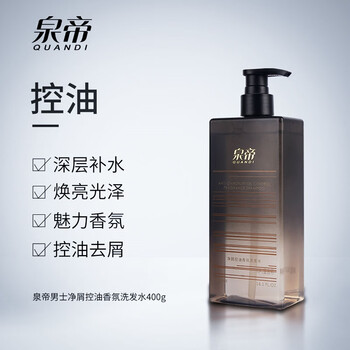 泉帝皇帝洗发水泉帝净屑控油香氛男士平衡头皮水油强韧亮泽头发净痒