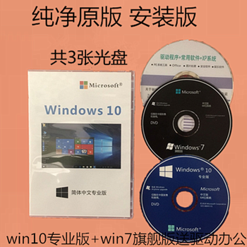 win7旗舰版windows7电脑系统安装光盘重装碟纯净原版系统u盘原版光盘