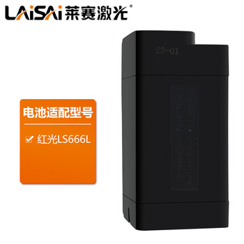 莱赛激光水平仪标线仪电池lsg671iidlsg649sdlsg666sp锂电池红光ls666