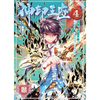 神印王座 唐家三少 湖南少儿出版社