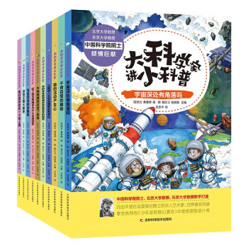 大科学家讲小科普（套装共10册）动物人体植物建筑宇宙青少年儿童科普百科中小学生课外读物 [6-12岁]