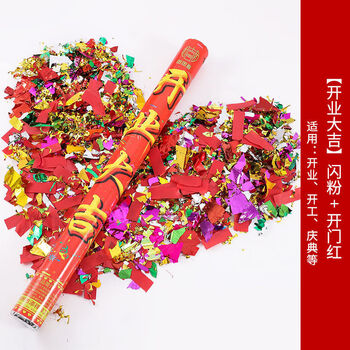 剪彩搬家入宅装修庆祝喷彩带预售年后发开业大吉闪粉开门红60cm单根装