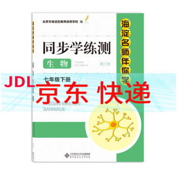 科目自选 2022新版海淀名师伴你学同步学练测七年级下 七年级生物下 word格式下载