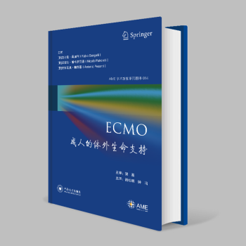 AME 学术盛宴系列图书 《ECMO-成人的体外生命支持》