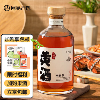 网易严选半甜型黄酒7毫升 网易严选半甜型黄酒八年陈酿匠心手工酿造绍兴黄酒7ml 单瓶装 行情报价价格评测 京东