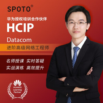 Ϊ֤HCIP繤ʦͨ·ɽѵμʵս HCIA Datacom ѧ