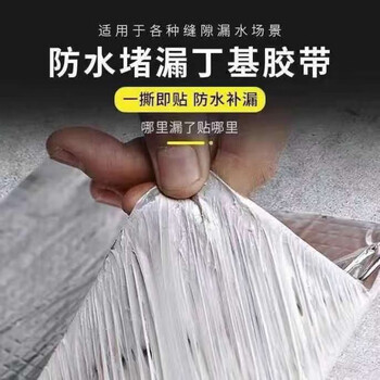 电工胶带屋顶强力丁基胶带自粘防水补漏贴纸胶卫生间厨房水管漏水修补