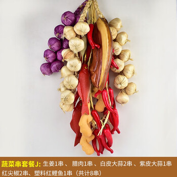 映容仿真蔬菜串塑料假蔬菜模型红辣椒大蒜带叶玉米农作物挂件农家乐