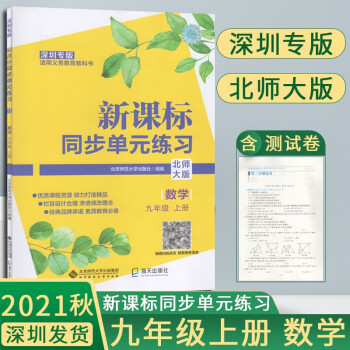 知识与能力训练 9九年级上册全一册【科目】 语文数学物理化学历史道德与法治 海天出版社 数学 九年级上册【北师大版】_初三学习资料