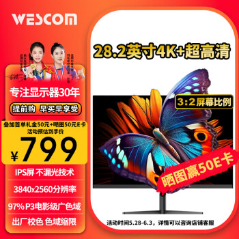 WESCOM28.2英寸4K+超高清不漏光IPS屏 硬件低蓝光P3电影级广色域 色域缩限10.7亿色专业设计制图显示器G1