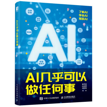 《AI几乎可以做任何事》