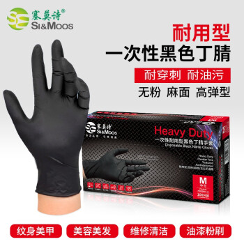 塞莫诗一次性丁腈手套黑色100只 耐用型餐饮酒店纹身工业汽修实验室N908BK 中号M码