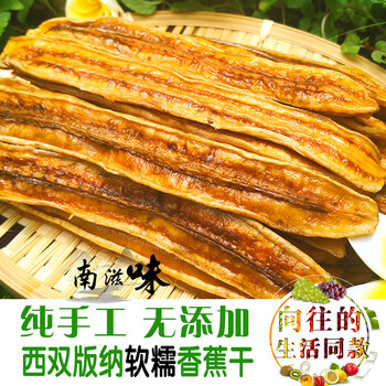 香蕉干云南西双版纳特产250g手工片250克x1袋