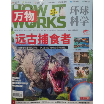 万物 2023年1月号 本期封面主题：远古捕食者  送音频视频 中小学生科普百科 青少年课外阅读