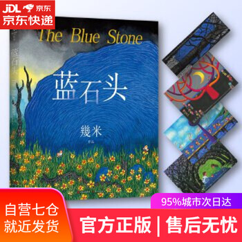 【正版图书】蓝石头 几米 现代出版社