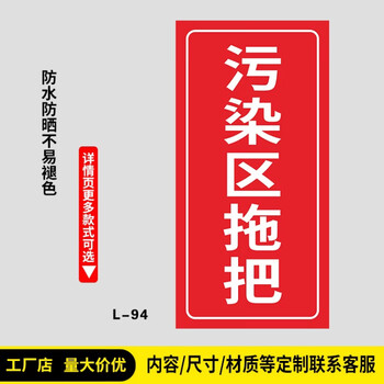 dzq尚莱明病区医院感染区半污染区专用拖把抹布分区域分类提示标识