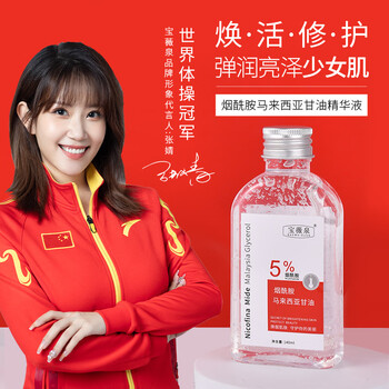 宝薇泉烟酰胺马来西亚甘油烟酰胺补水保湿黄暗不粘腻全身可用防干裂