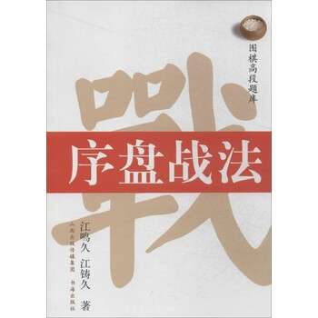 序盘战【正版图书】